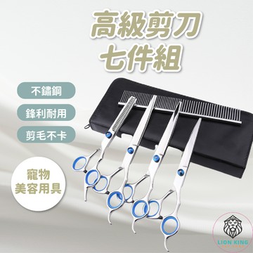 【獅子王寵物】🦁寵物美容 組合包 剪刀 寵物剪 寵物 剪毛器 剪刀 修毛 寵物 剃毛器 剪毛 剃刀 毛小孩 A006