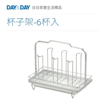 杯子架-6杯入 附滴水盤🔥DAY&DAY🔥日日 304不鏽鋼 廚房用品收納架  鉻ST3016ST
