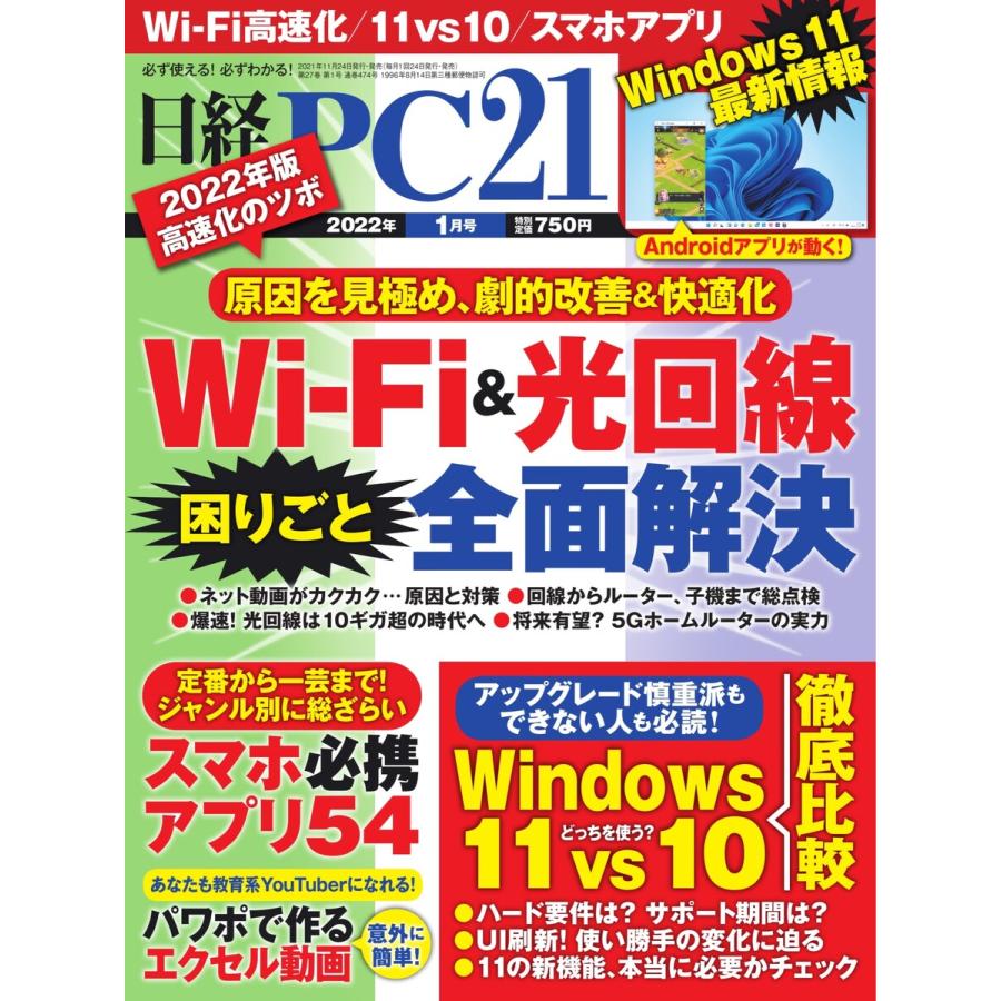 日経PC21 2022年1月号 電子書籍版   日経PC21編集部