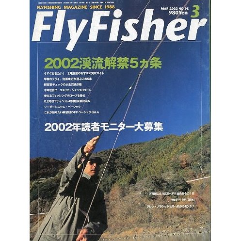 フライフィッシャー（FlyFisher）　２００２年３月号・Ｎｏ．９８　　＜送料無料＞