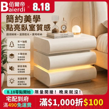 【現貨💥免運】佰爾帝 全實木氛圍燈床頭櫃 智能床頭櫃 實木三層床邊櫃 床邊收納櫃 簡約現代床頭櫃 床頭櫃子
