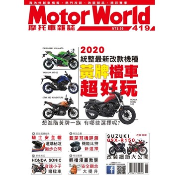 摩托車雜誌Motorworld 06月號/2020 第419期_Readmoo 讀墨電子書