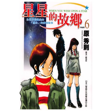 星星的故鄉 (6)_Readmoo 讀墨電子書