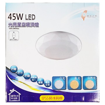 BEAMY TAIWAN 寶島之光 45W LED 光亮星空吸頂燈 防塵防水防鏽 適用4-5坪空間 簡易安裝  黃光