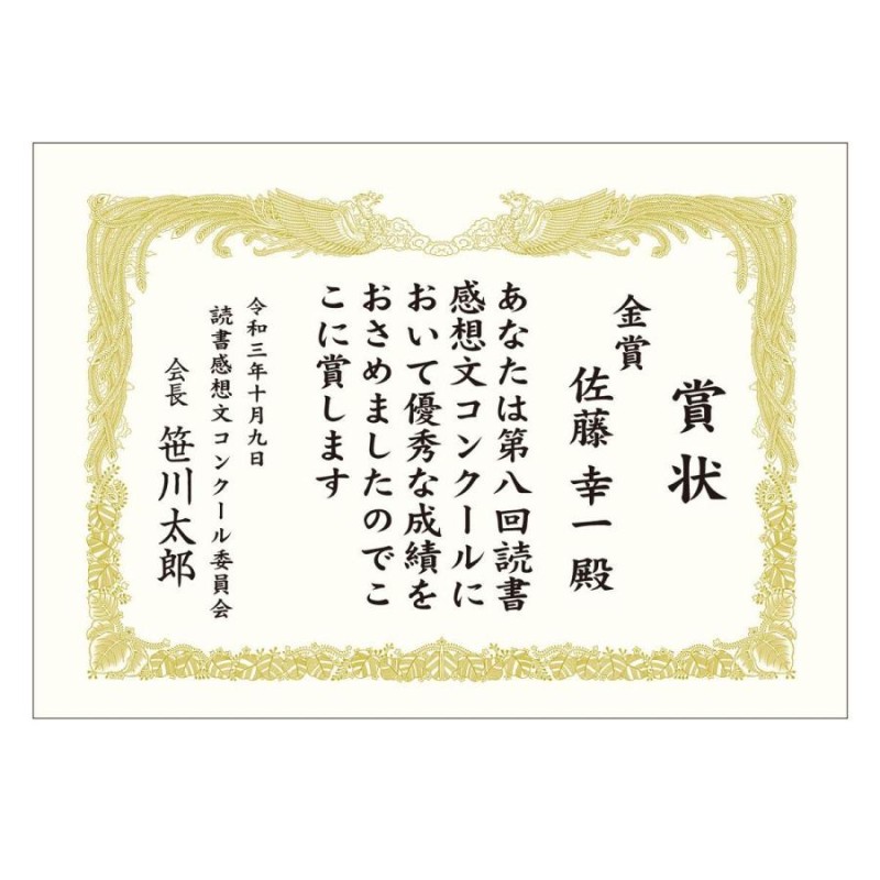 ササガワ タカ印 金箔賞状用紙 A3判 縦書用 白 100P 100枚 10-3180