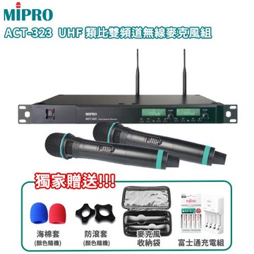 MIPRO ACT-323 UHF 類比雙頻道無線麥克風(ACT-26H/配雙手握)