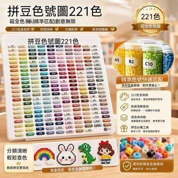 妙妙手作🌸 拼豆純豆子套裝 高品質融合豆 221色連包補充 2.6mm小豆 立體融合豆 手工diy卡通材料包