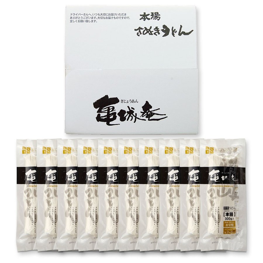 創業以来人気No.1!並切麺300g10本入りお徳用つゆなしセット