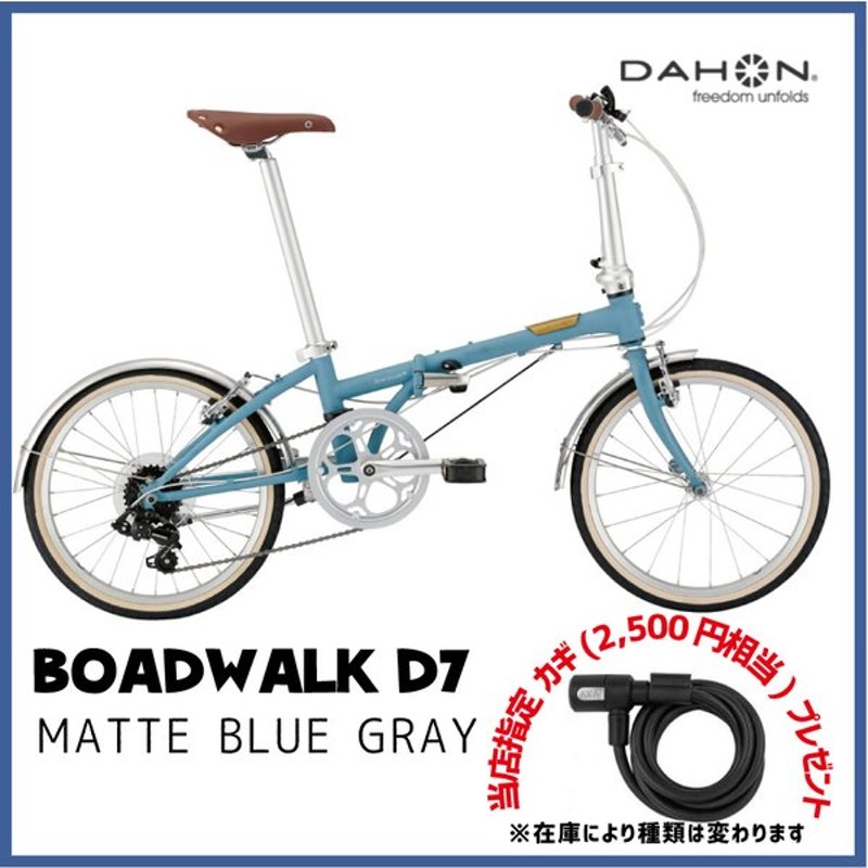 セットアップ 10％OFF ダホン ボードウォーク DAHON Boardwalk D7 2022年モデル 折りたたみ自転車 20インチ 7段変速  おすすめ 鍵 ライトプレゼント 通勤 通学 discoversvg.com