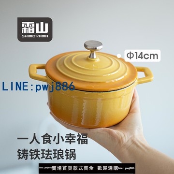 【便宜有好貨】霜山琺瑯鑄鐵鍋家用一人食燉盅無涂層湯煲多功能迷你微壓燜煮燉鍋