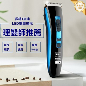 【USB雙充液晶】電推剪 理髮器 電推子 理髮剪 家用理髮 靜音低噪 智能防夾 便攜設計 家庭理髮必備