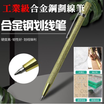 【呆灣現貨】[99特賣]工業級合金鋼劃線筆＃劃針 合金劃針 硬質尖式筆形劃針 鋼板記號針劃瓷磚 切割鋼針劃線工具