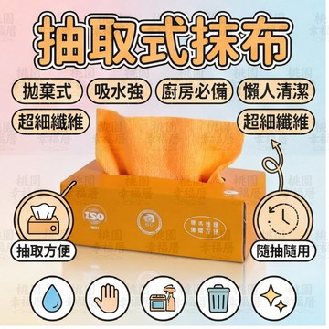 🔥新北有貨🔥抽取式抹布 抽取抹布 拋棄式抹布 一次性抹布 廚房抹布 懶人抹布 超細纖維抹布 萬用抹布 百洁布