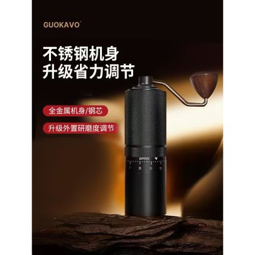 GUO 家用CNC鋼芯手搖磨豆機 咖啡豆研磨機 專業級意式手沖研磨器