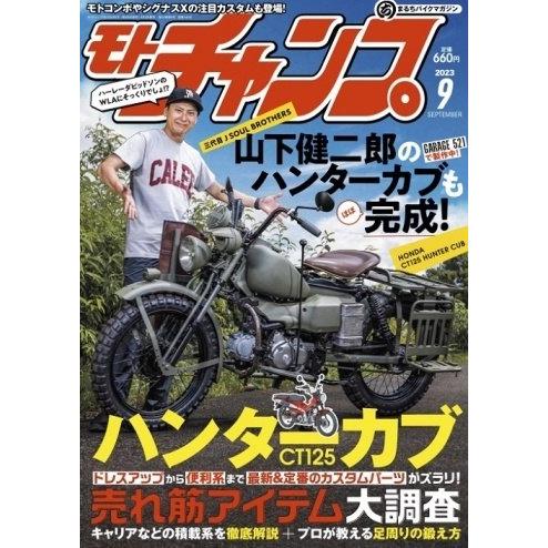 三栄書房 SAN-EI SHOBO モトチャンプ 2023年 9月号