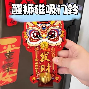 醒獅磁吸入戶門貼🧧招財暴富醒獅裝飾 多巴胺新年醒獅 醒獅磁吸門鈴 風鈴冰箱貼 帶鈴鐺 創意磁鐵 新年磁鐵 春節裝飾擺件