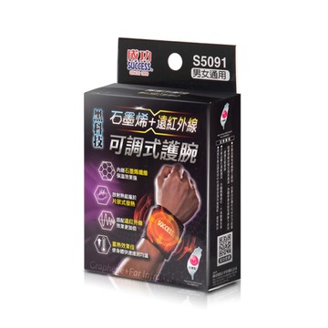 成功牌石墨烯+遠紅外線可調式護腕(1入/保溫蓄熱/手腕加壓帶/運動護具/滑鼠手/GetSport)