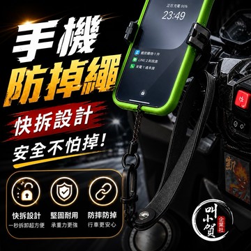 【叫小賀】新款 快拆扣 防掉繩 短版 手機吊繩 磁吸手機架 防掉繩 防吊繩 磁吸手機架吊繩 磁吸支架 防甩繩 手機架吊繩