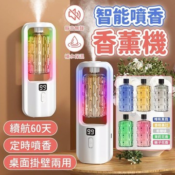 🔥新北現貨+保固一年🔥香氛機精油 香氛機 香氛噴霧機 智能自動噴香機 定時香水機 辦公室香薰機 擴香機 精油機 香