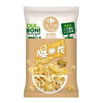 家樂福巧達起司爆米花