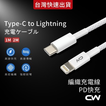 Lightning編織快充線 Type C充電線 PD編織線 傳輸線 短線2米適用蘋果 iPhone 14 13 12