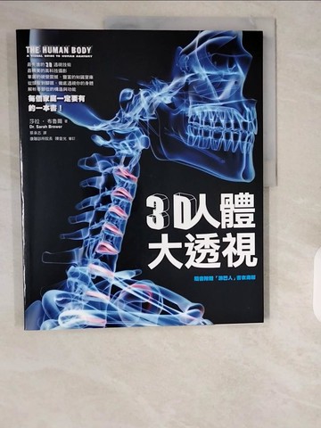 【書寶二手書T1／科學_ZIN】3D人體大透視