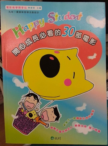開心成長必看的30部電影[二手書_普通]