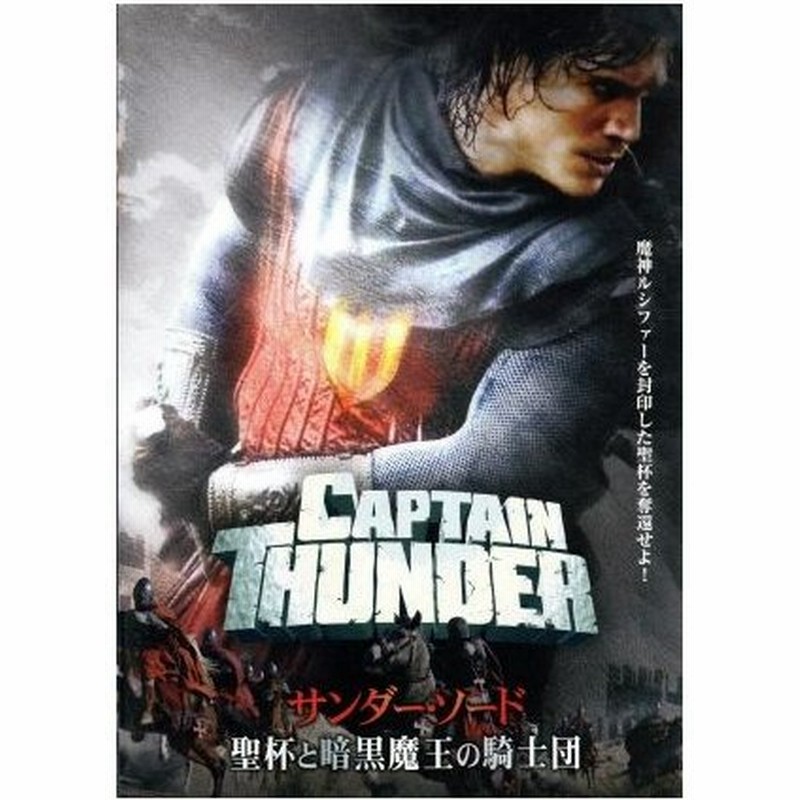 サンダー ソード 聖杯と暗黒魔王の騎士団 セルヒオ ペリス メンチェータ ナターシャ ヤロヴェンコ アレハンドロ ナランジョ アントニオ エルナンデス 通販 Lineポイント最大get Lineショッピング