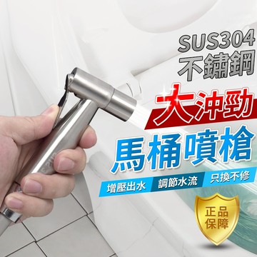 馬桶噴槍組 婦洗器 304 不銹鋼衛浴噴槍 增壓沖洗器 馬桶沖水器 噴枪頭 洗屁屁 浴室清潔 QJ1416