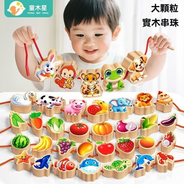 🧵蒙氏串珠玩具 🌟兒童精細動作訓練 💫專注力穿繩玩具 🎯早教益智玩具 寶寶手眼協調串珠玩具 穿繩玩具