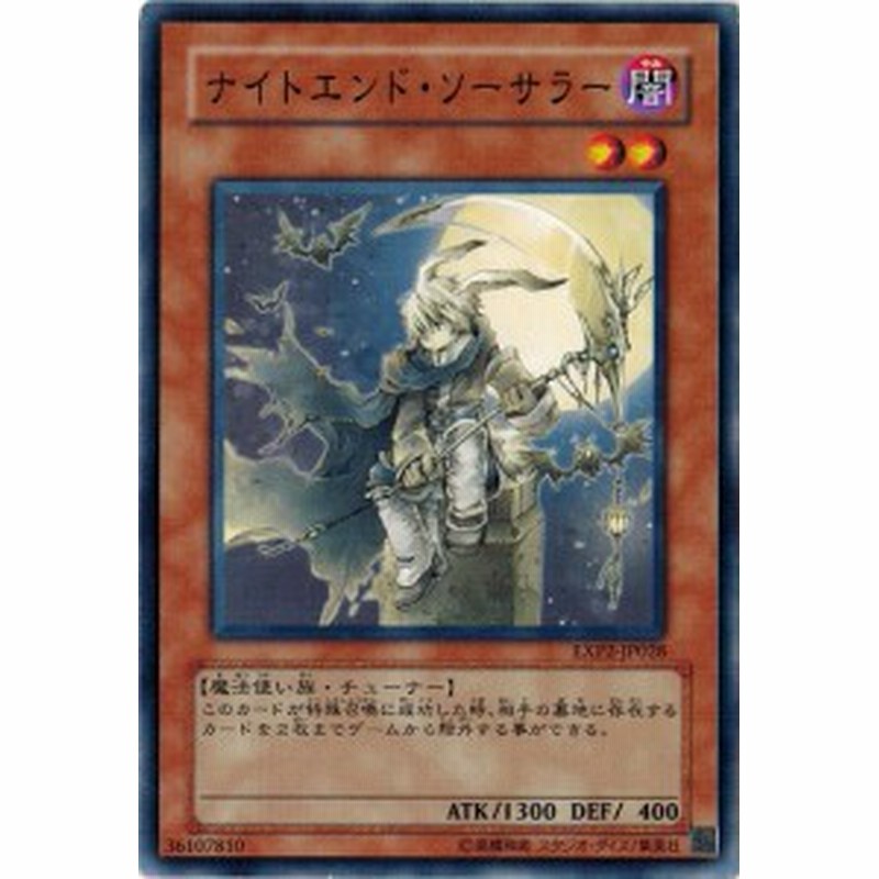 遊戯王 中古ランクa 非常に良い Exp2 Jp028 ナイトエンド ソーサラー ノーマルレア エクストラパック Volume 2 Exp2 通販 Lineポイント最大1 0 Get Lineショッピング