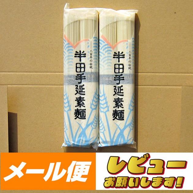 八百秀　半田手延べ素麺４００ｇ （１００ｇ２束）×２袋（中太）