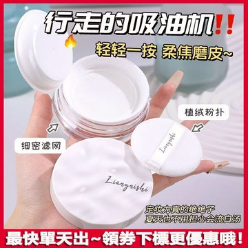 45%含水量✨【送粉撲】🌈雲霧觸感水散粉 定妝控油 不卡粉不脫妝 持久清爽 啞光柔焦散粉 遮瑕 水蜜粉 清透0妝感 蜜粉