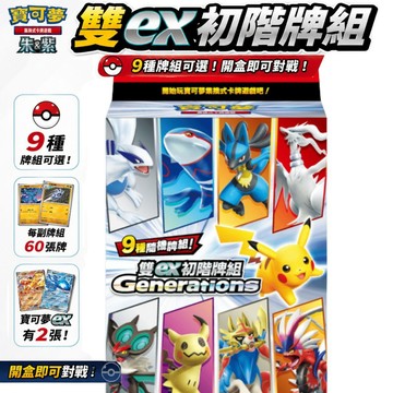 喬桌遊 寶可夢 起始牌組 初階牌組雙ex 新手 預組 洛奇亞 班基拉斯 皮卡丘 卡比獸 帝牙盧卡 路卡利歐 預組100