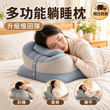 【免費試用/保固一年】多功能床上趴枕 助力神器 趴趴枕 輔助枕 俯臥位枕 擡腿玩手機趴枕 床上趴睡枕 趴睡枕 減壓靠墊