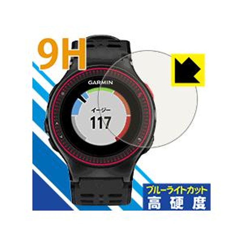 GARMIN ForeAthlete 225J 220J PET製フィルムなのに強化ガラス同等の硬度！保護フィルム  9H高硬度【ブルーライトカット】 LINEショッピング