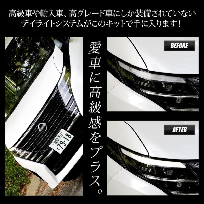 日産 C28セレナ 専用 LED デイライト ユニット システム SERENA ...