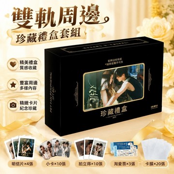 新品免運🌸何與 明星周邊 粉絲周邊 雙軌虞書欣何與周邊禮盒明信片小卡拍立得淘麥紀念票根卡膜