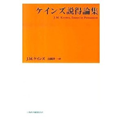 ケインズ全集 第5巻 貨幣論 1 貨幣の純粋理論-