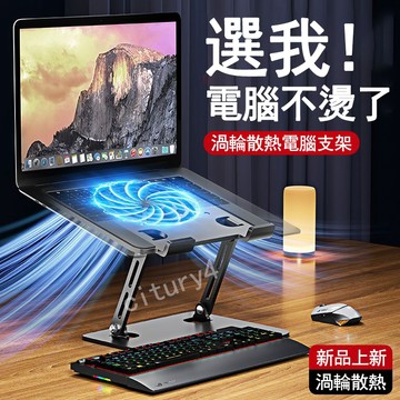 【靜音加強散熱】筆電散熱支架 電腦支架 電腦增高架 帶風扇散熱架 筆電通用 可折疊 雙層增高支撐架