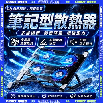 【狂速】無包裝隔日到💻超冷四颶風 筆電散熱器💻可折疊 筆電降溫  筆電散熱支架筆電支架 靜音風扇 散熱支架 可調節 散熱