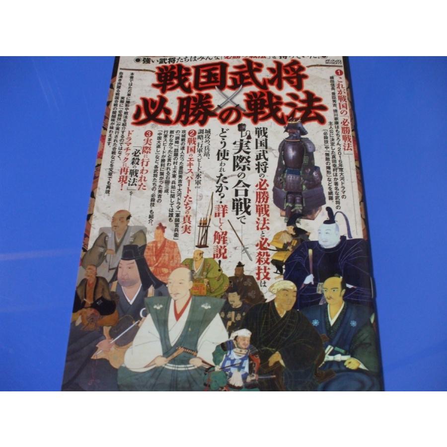 戦国武将必勝の戦法 強い武将たちはみんな 必勝の戦法 を持っていた