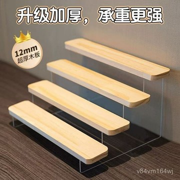 【蜜糖の收納】多功能公仔擺放亞克力階梯展示架加厚原木麵闆手辦玩具化妝品承重強多肉收納展臺