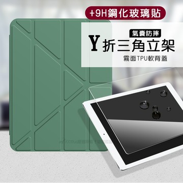 氣囊防摔 iPad 2018/iPad Air/Air2/Pro 9.7吋 Y折三角立架皮套 含筆槽(暗夜綠)+9H玻璃貼(合購價)