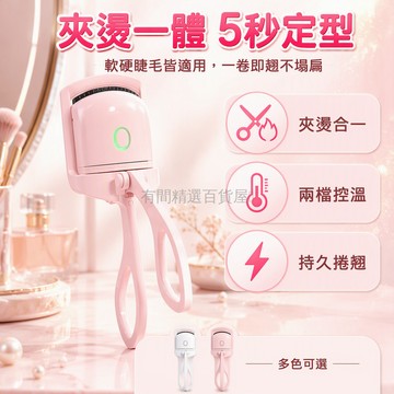 台灣出貨✨ 充電式電熱睫毛夾 1秒加熱定型 負離子護髮 易夢玲同款 太陽花捲翹 上班族快速出門 居家補妝