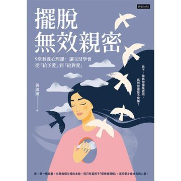 擺脫無效親密_Readmoo 讀墨電子書