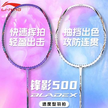 lining李寧羽毛球拍鋒影500全碳素纖維超輕耐高磅速度型進階單拍