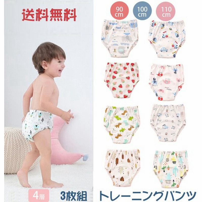 トレーニングパンツ トレパン シンプルで可愛いデザイン トイレトレーニングパンツ 90cm 4層 4枚セット 綿100% 100cm