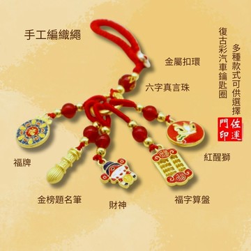 佐運門 專業開光 古法金掛件 招財 納福 轉運 貔貅掛飾 葫蘆掛飾 平安吊飾 平安掛飾 鑰匙圈 鑰匙扣 汽車掛飾 平安牌