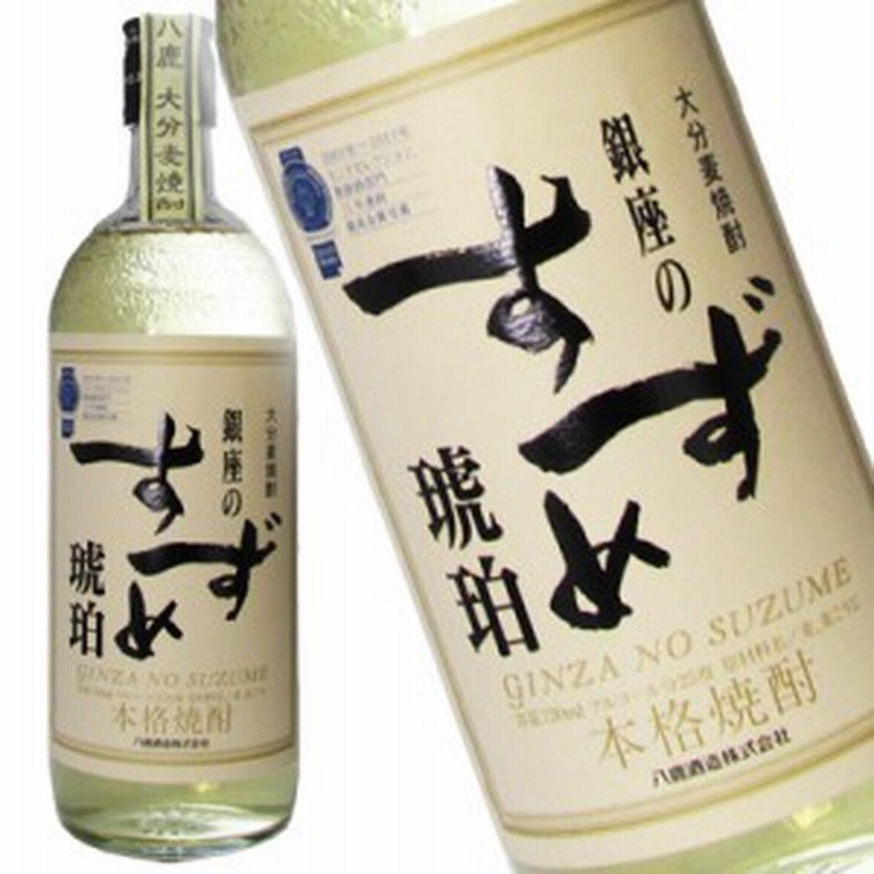 八鹿酒造 銀座のすずめ琥珀 麦焼酎 720ml瓶【箱無】 通販 LINEポイント最大10.0%GET | LINEショッピング